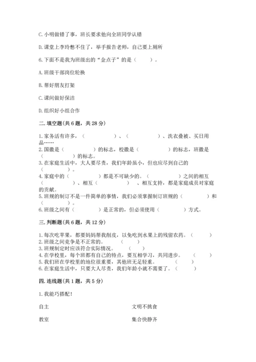 部编版小学四年级上册道德与法治期中测试卷及完整答案（有一套）.docx