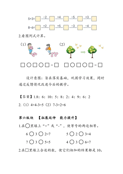 《加减混合》（教案）人教版一年级数学上册