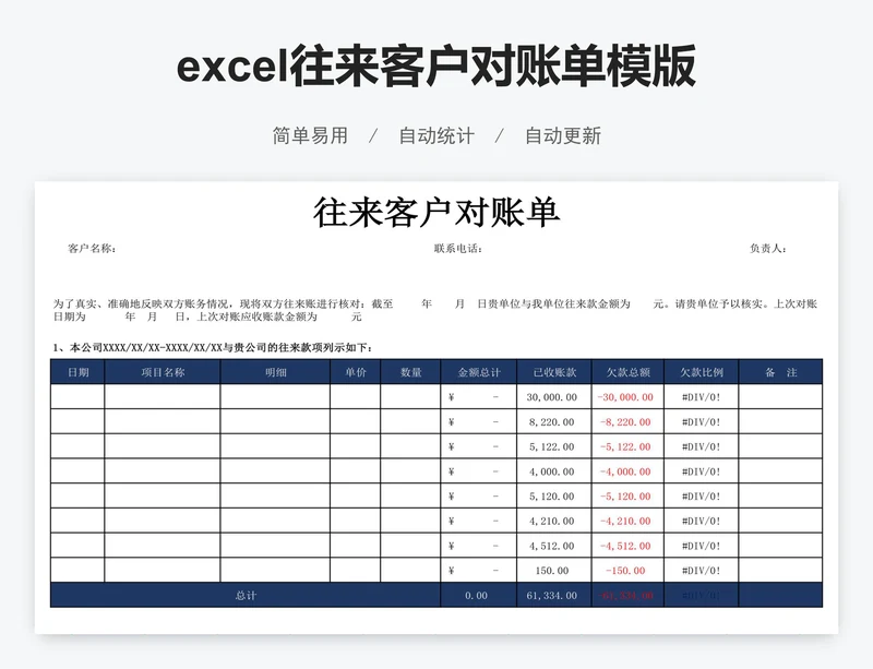 excel往来客户对账单模版