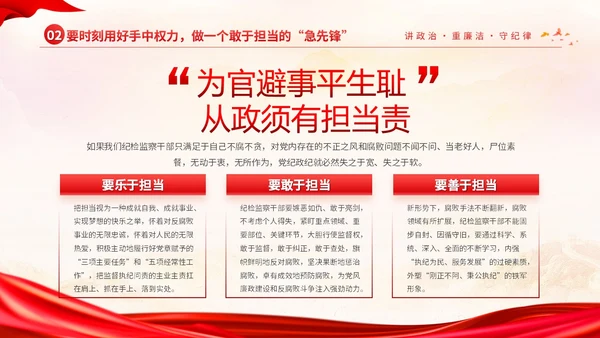 党建风讲政治重廉洁守纪律做一名纪检监察铁军的急先锋PPT模板党课