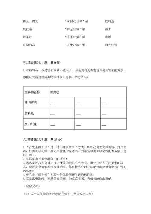 部编版四年级上册道德与法治期末测试卷及参考答案【考试直接用】.docx