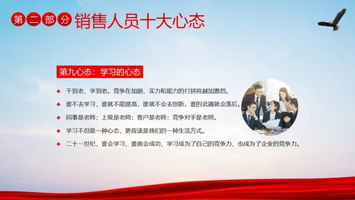 销售心态培训销售人员培训销售培训PPT课件