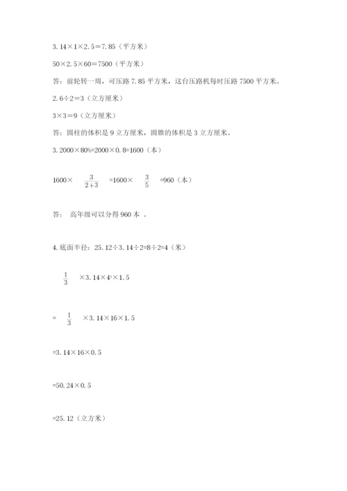 沪教版六年级数学下学期期末测试题附完整答案（夺冠）.docx