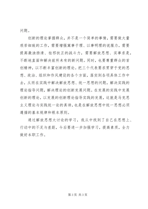 学习十七大解放思想大讨论心得体会.docx