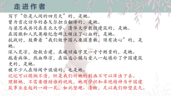 5 你是人间的四月天 课件