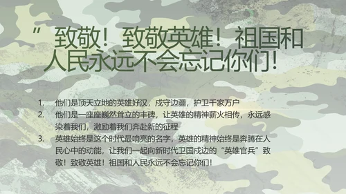 迷彩风退伍老兵拥军计划动态PPT模板