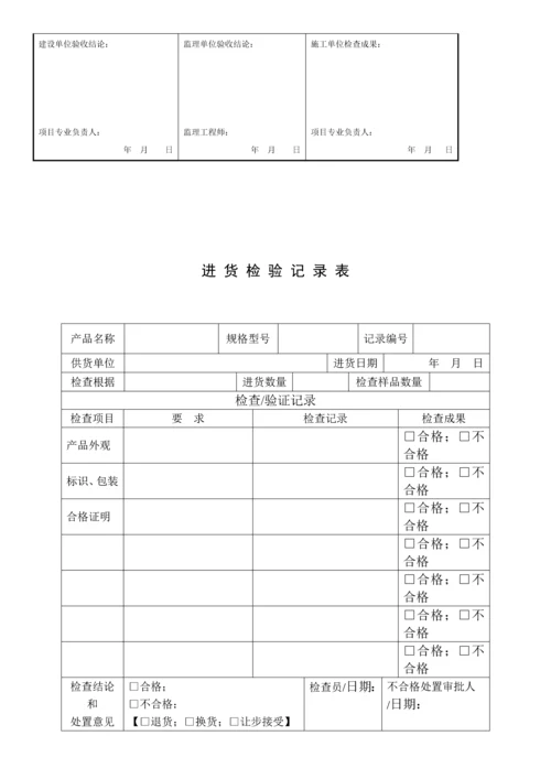 采购物资可追溯性规定.docx