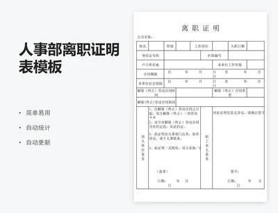 人事部离职证明表模板