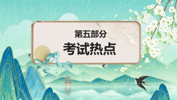 统编版2024-2025学年六年级上册单元复习资料系列《第一单元》（课件）