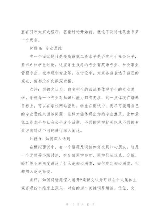 自主招生面试技巧6篇.docx