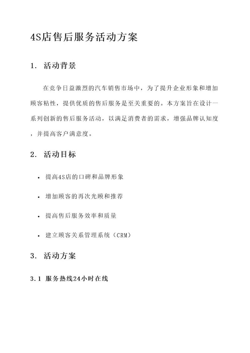 关于4s店售后服务活动方案