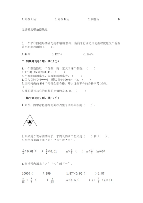 小学数学六年级上册期末考试试卷含完整答案（典优）.docx