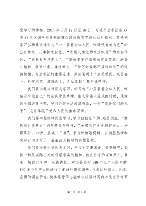 弘扬红安精神争做合格党员 (3).docx