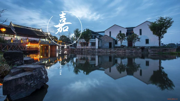 旅游景点嘉兴城市介绍PPT模板