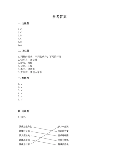 新部编版二年级下册道德与法治期中测试卷及参考答案（实用）.docx