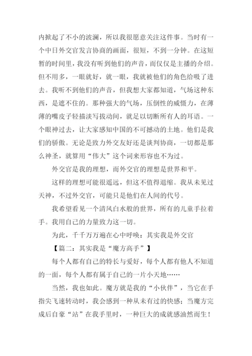 其实我是半命题作文.docx