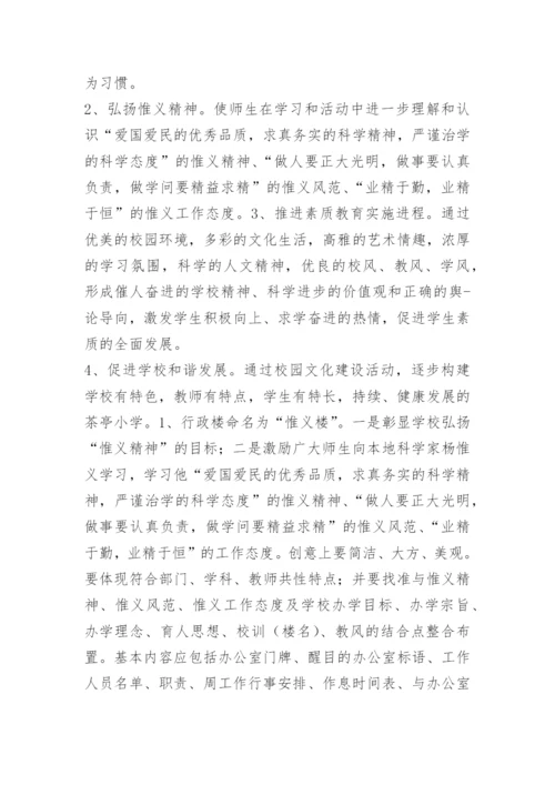 国学校园文化建设方案.docx