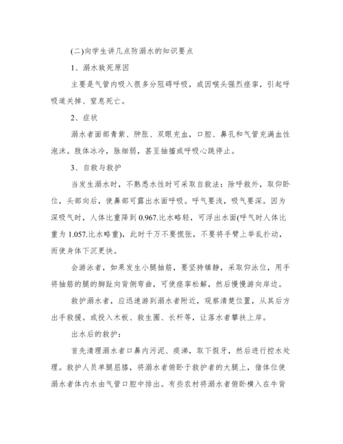 防溺水安全教育教案简案 安全教育防溺水教育教案.docx