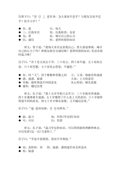 七上语文第11课《论语》十二章精品实用高效教学设计