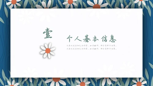 女生的个人简历通用PPT模板