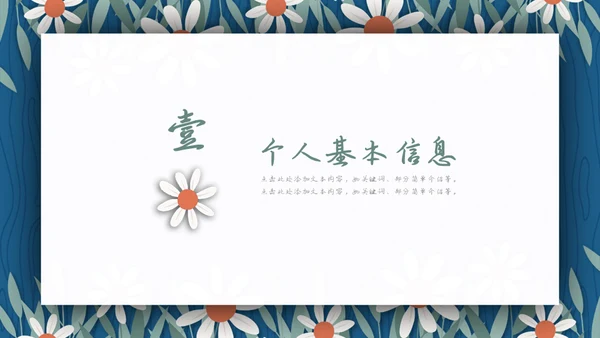 女生的个人简历通用PPT模板