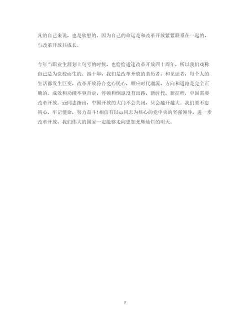 精编纪念中国改革开放40周年心得体会范文.docx