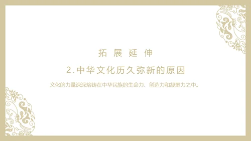 中华文化与民族精神历久弥新通用PPT模板