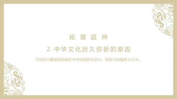 中华文化与民族精神历久弥新通用PPT模板