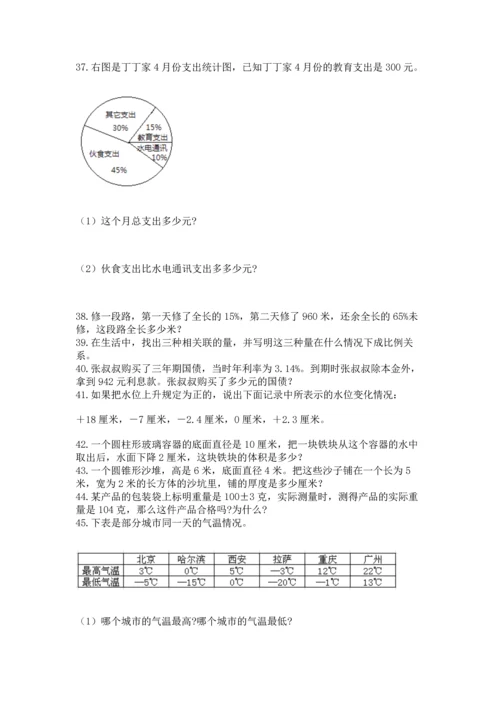 小升初数学应用题50道含完整答案【名校卷】.docx