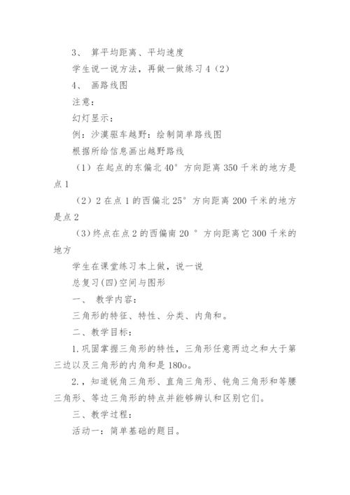 四年级下册数学总复习教案.docx