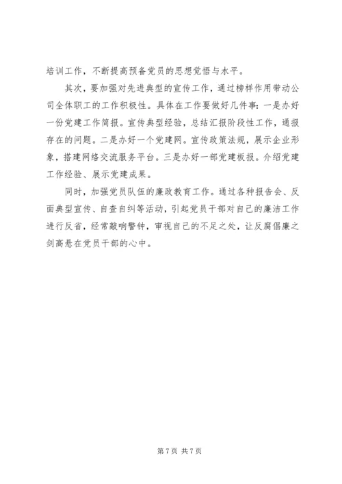 电力公司党建工作调研报告.docx