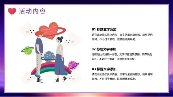 甜蜜告白214情人节浪漫恋爱活动策划通用PPT模板