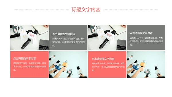 新闻媒体记者采访报社报纸总结汇报PPT模板