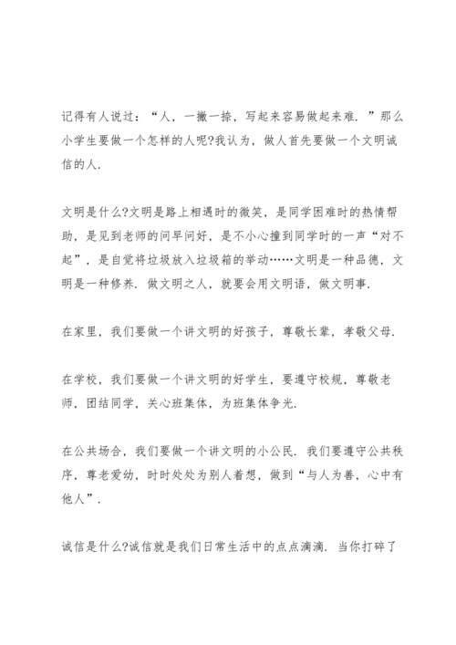 诚信主题国旗下演讲稿三分钟大全.docx