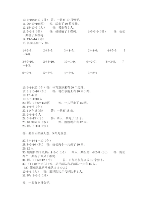 小学一年级数学应用题大全【精选题】.docx