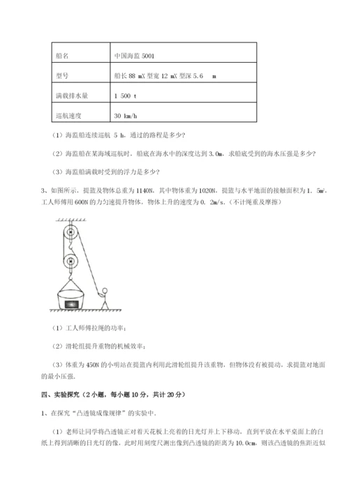 滚动提升练习北京市西城区育才学校物理八年级下册期末考试同步练习试卷（详解版）.docx