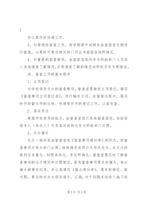 学校卫生工作督查制度.docx