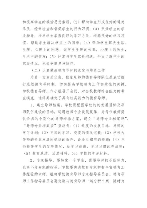 德育导师工作总结优秀.docx