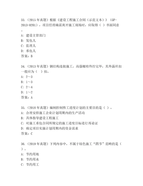 2023年最新建造师二级内部题库（精练）