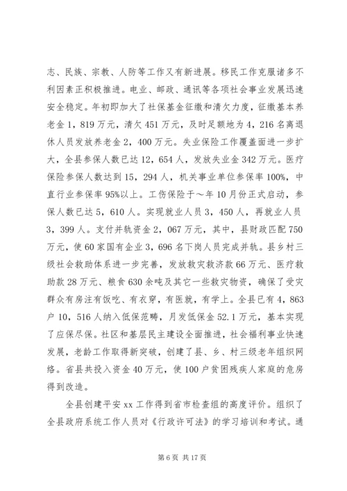 县政府工作报告 (39).docx