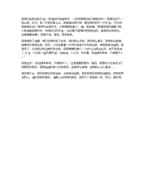 二年级寓言故事作文【三篇】