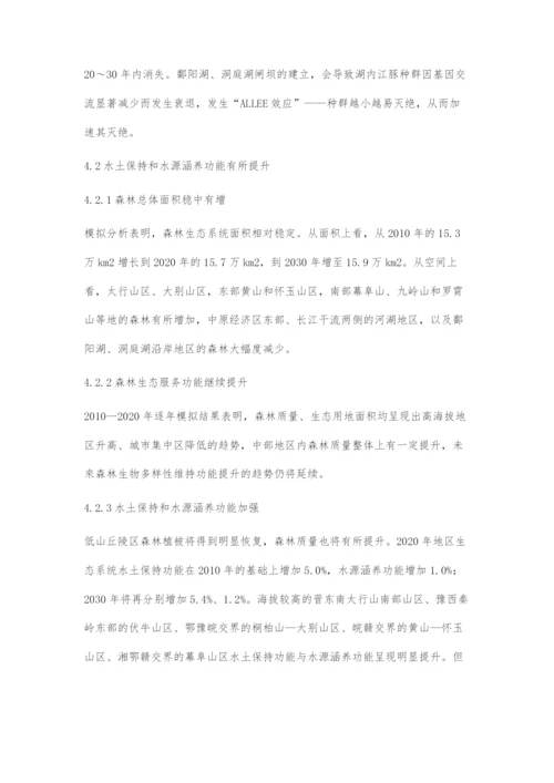 中部地区战略发展生态安全制约及对策.docx