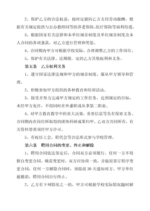 教师聘用合同