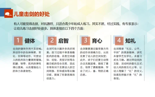 少儿青少年活动击剑竞技通用PPT模板