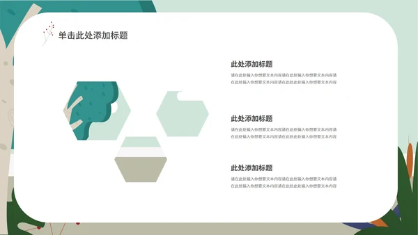 绿色卡通火灾教育安全PPT模板
