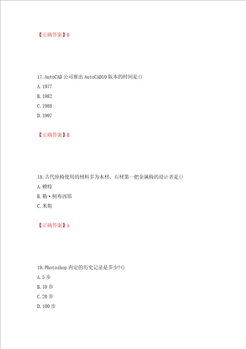 装饰装修施工员考试模拟试题模拟卷及参考答案93