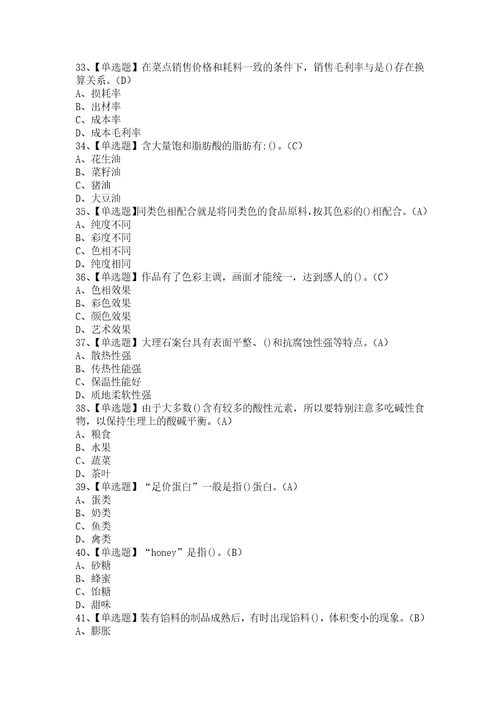 2021年西式面点师技师考试资料及西式面点师技师考试