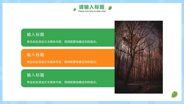 卡通手绘森林防火小知识PPT模板