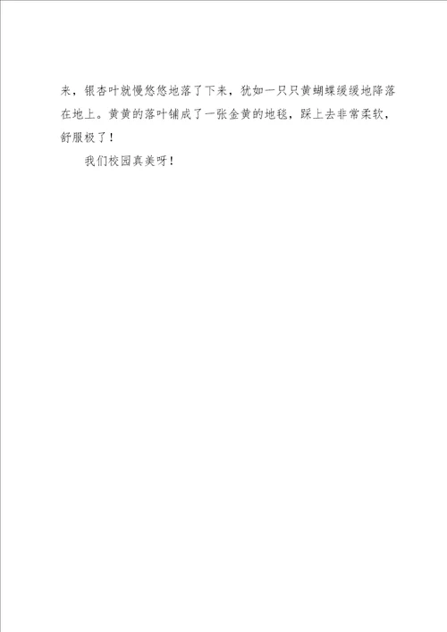 实用的二年级秋天作文合集5篇