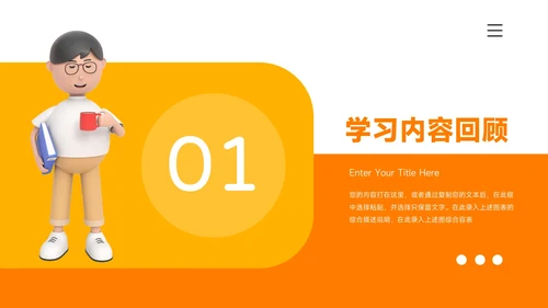 黄色插画3D卡通简约学习汇报PPT模板